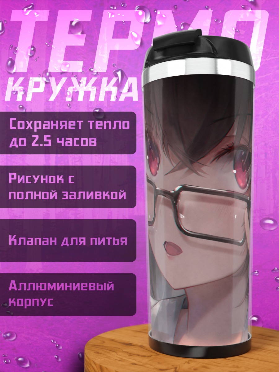 Термокружка Девушка в очках