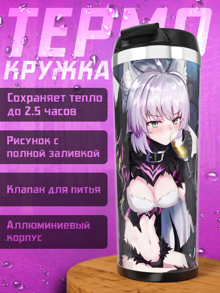 Термокружка Жанна д'Арк Альтер и Аталанта