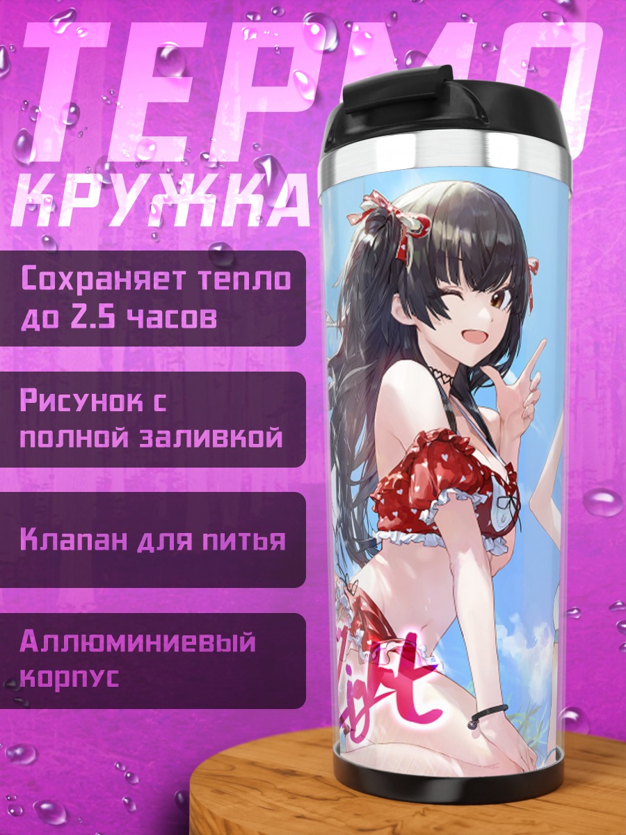 Термокружка Идзуми Мэй на пляже