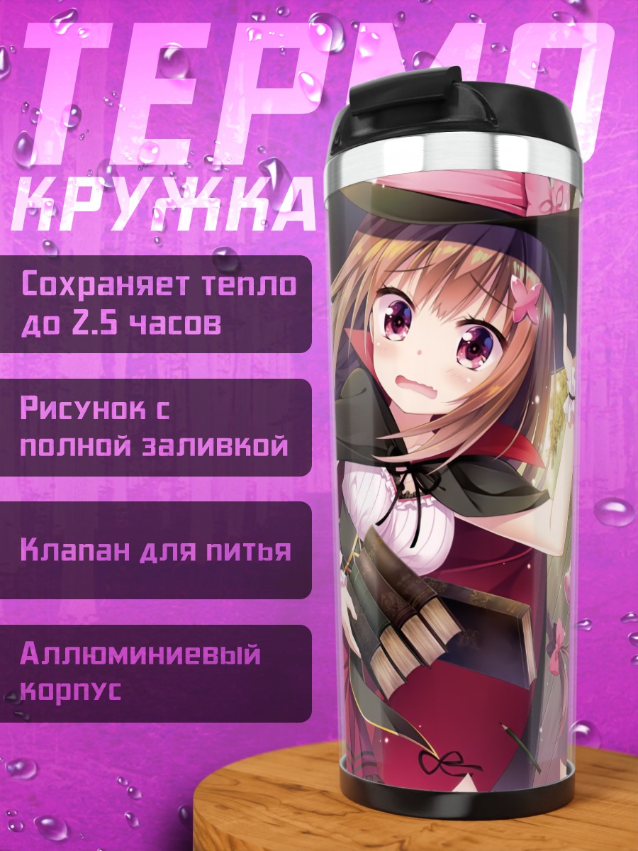 Термокружка Ведьмочка с книгой