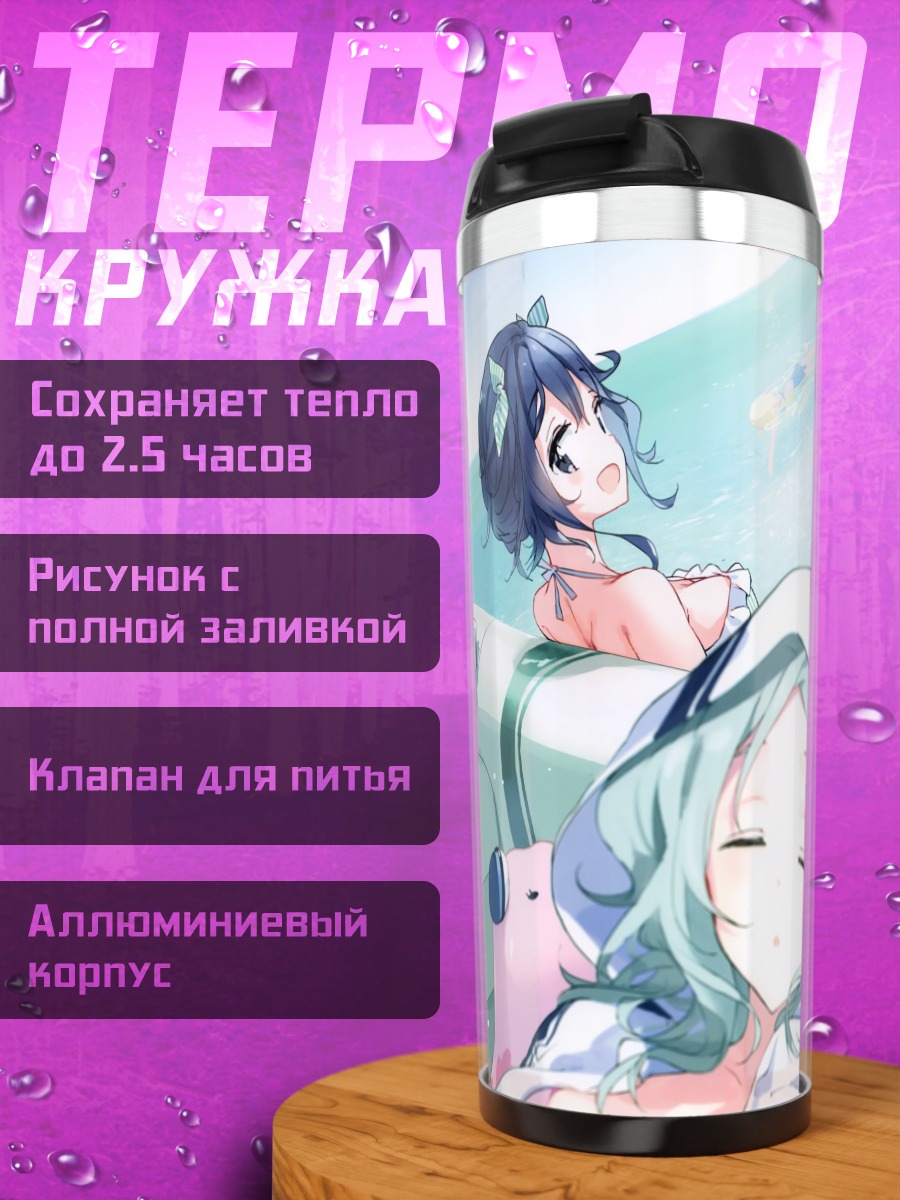 Термокружка Девушки в бикини