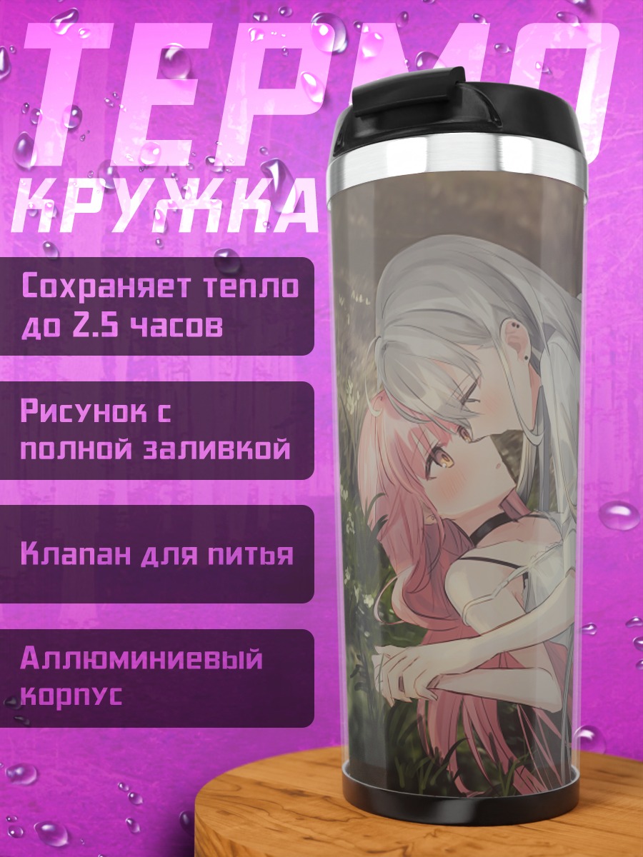 Термокружка Яна и Зоя
