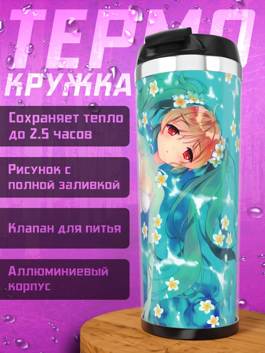 Термокружка Мурасамэ в цветах