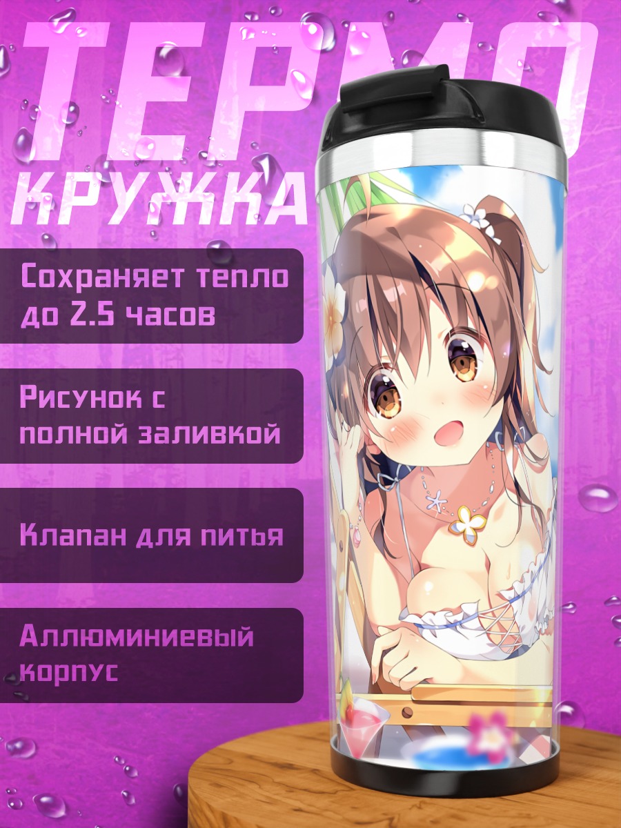 Термокружка Кокоа-тян на пляже