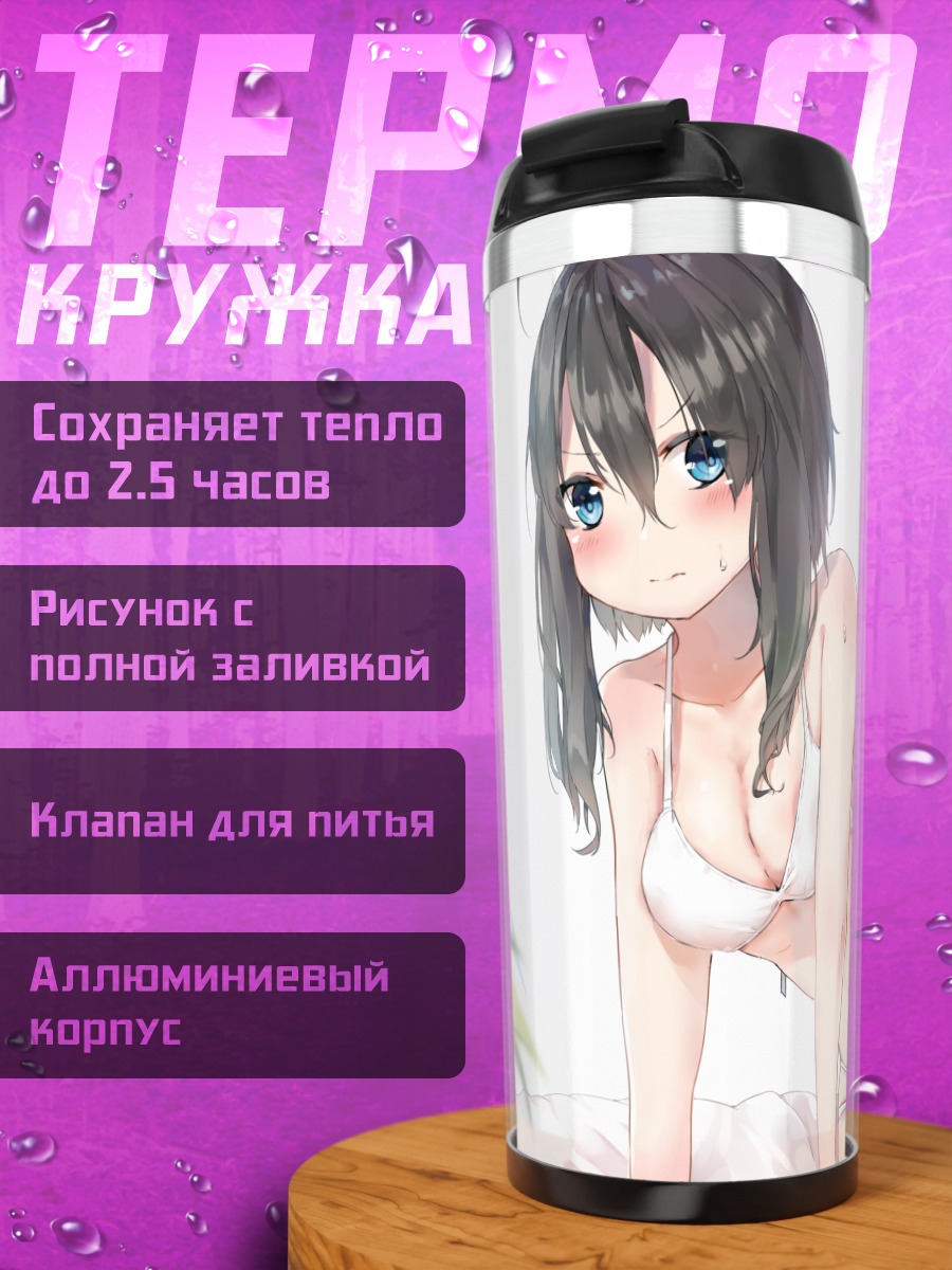 Термокружка Девушка в бикини