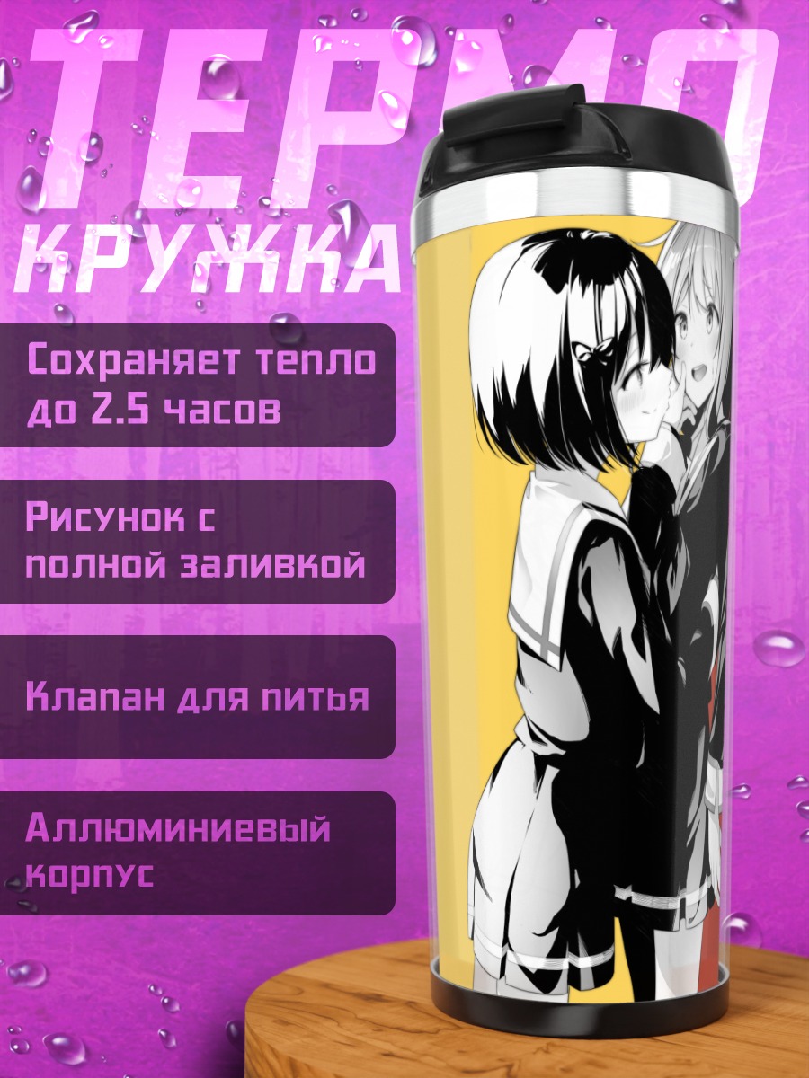 Термокружка Канадэ и Кумико