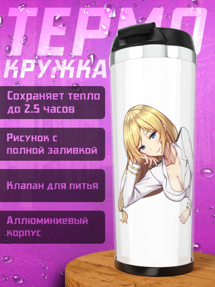 Термокружка Блондинка в форме