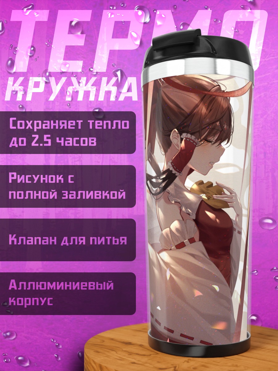 Термокружка Рейму Хакурей в лентах