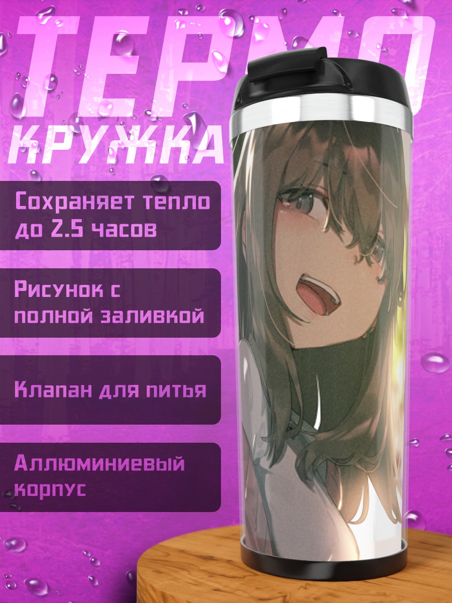 Термокружка Девушка в чокере