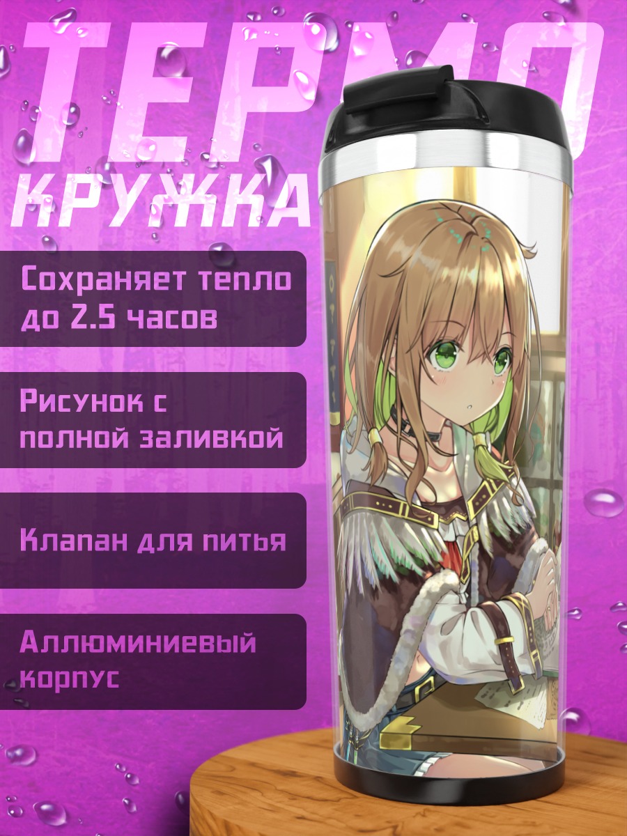 Термокружка Девушка с книгой