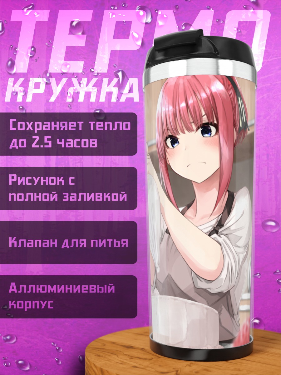 Термокружка Нино Накано на кухне