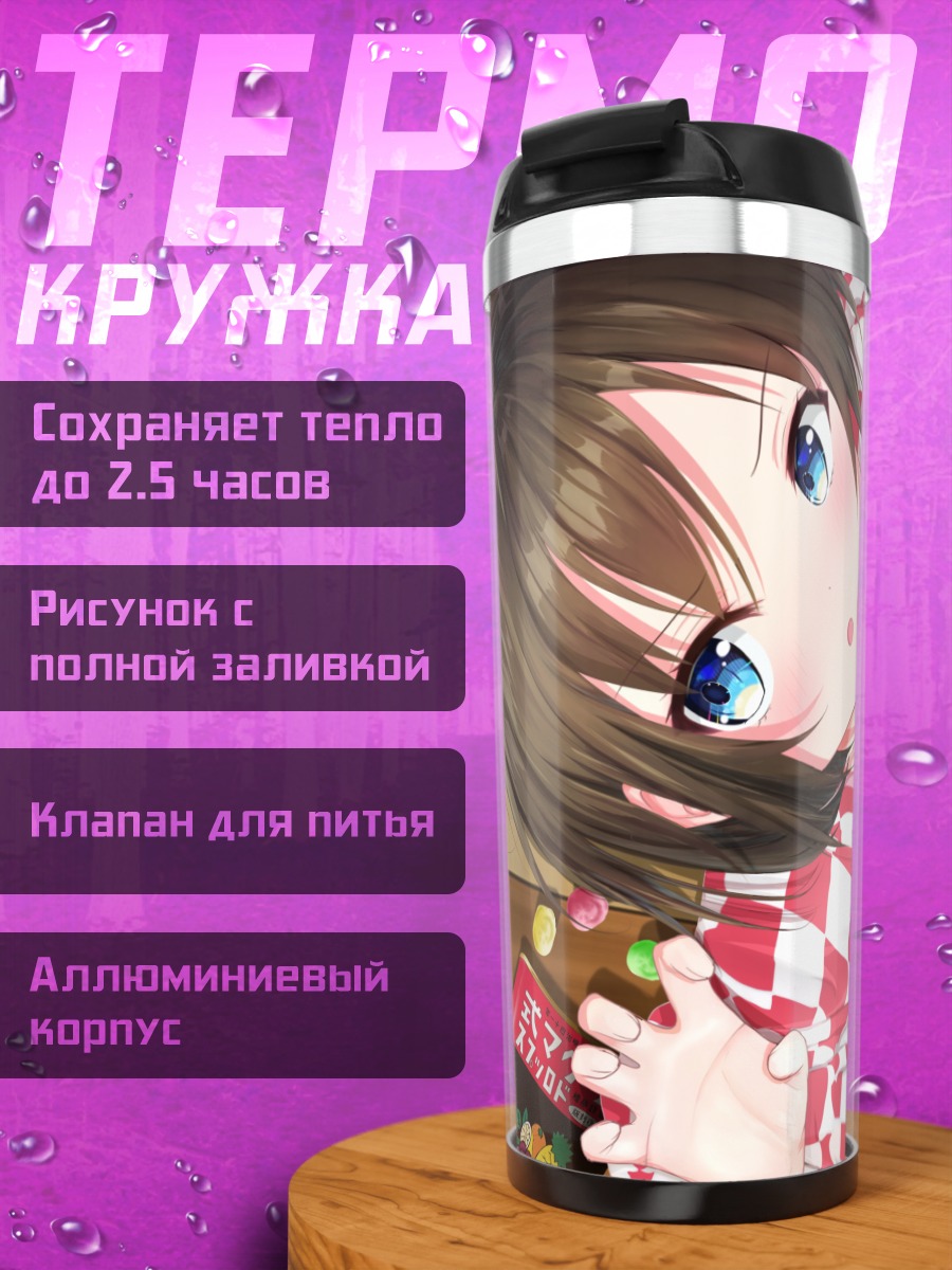 Термокружка Девушка со сладостями