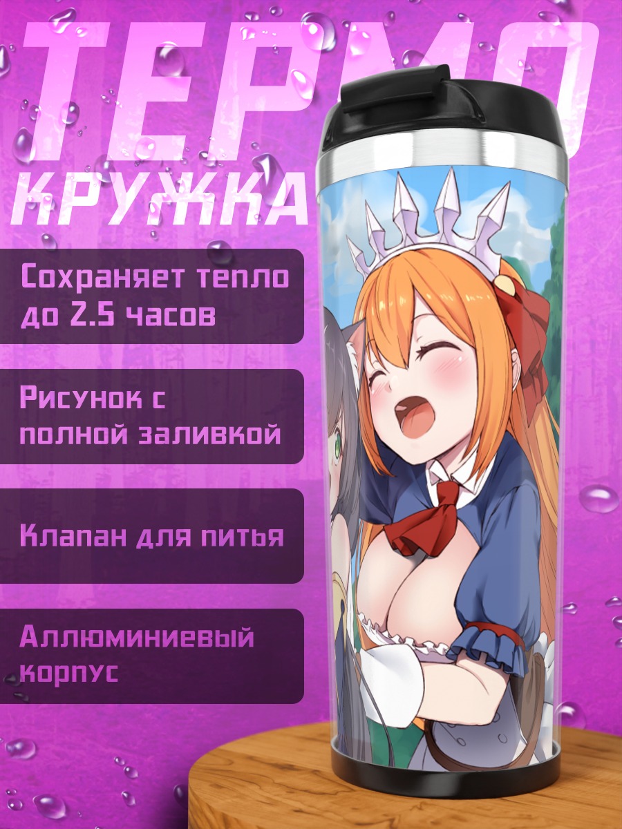 Термокружка Пекорин и подруги