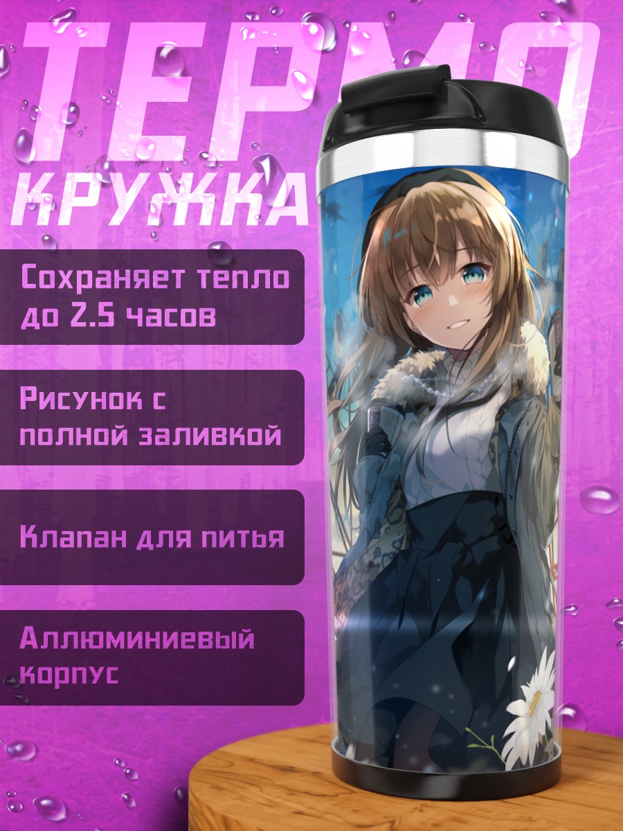 Термокружка Девушка в цветах