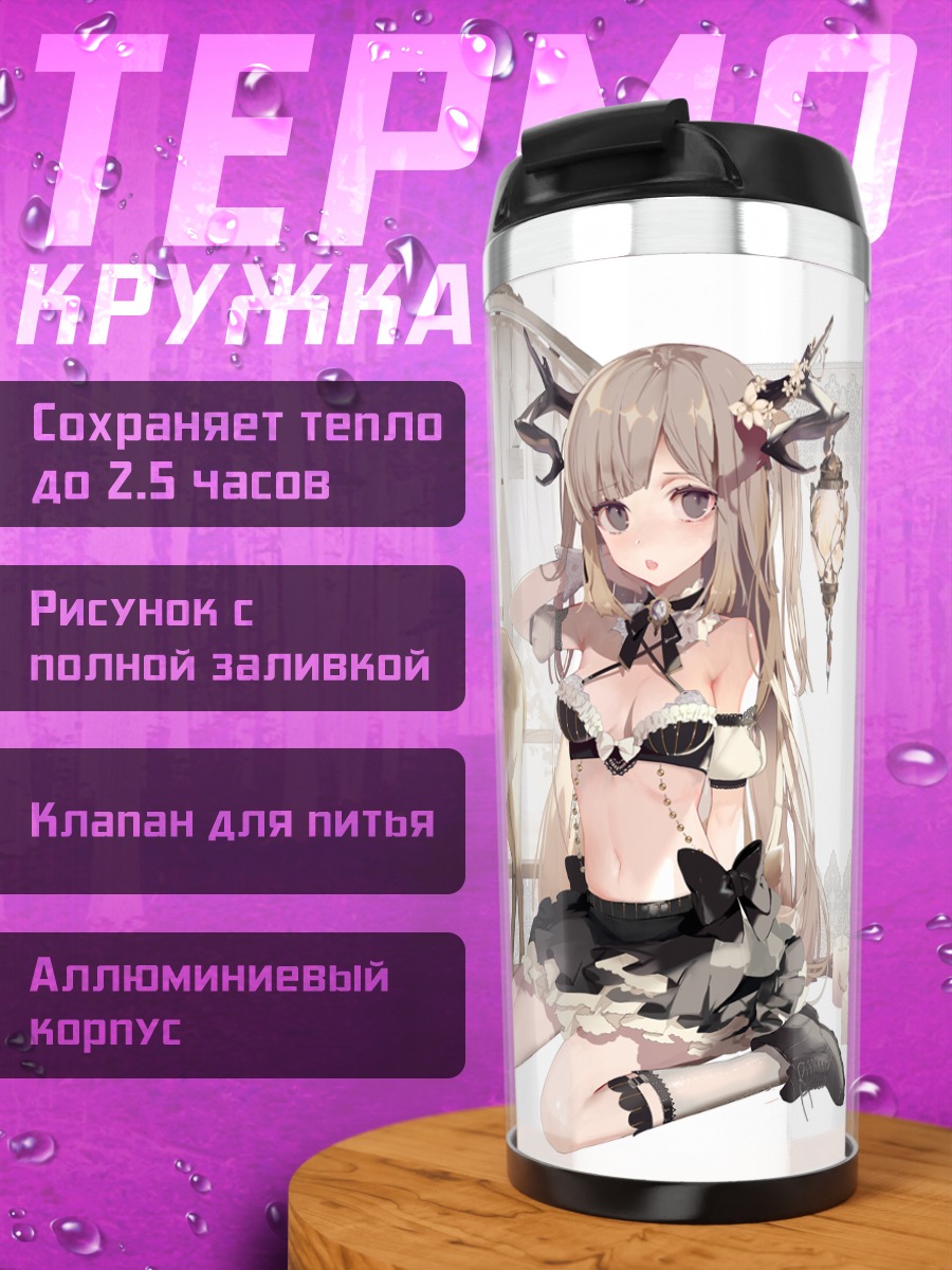 Термокружка Девушка с оленем