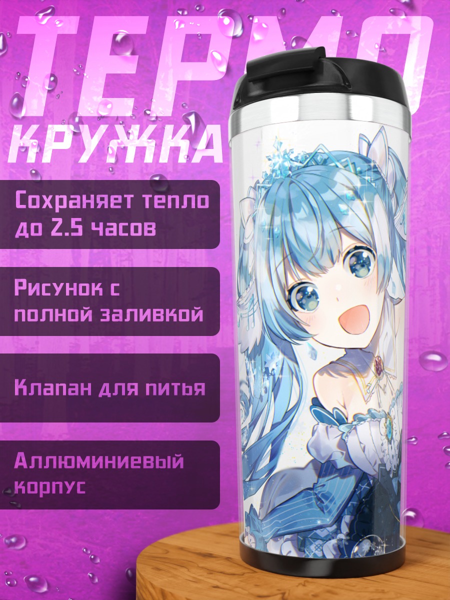 Термокружка Мику Хацунэ в снегах