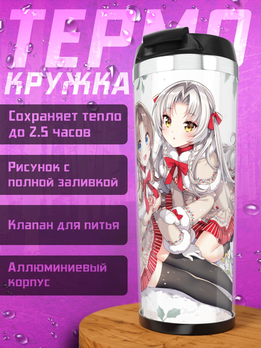 Термокружка Девушки в праздничных платьях