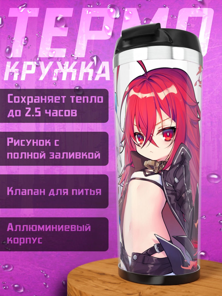 Термокружка Лу и Сет