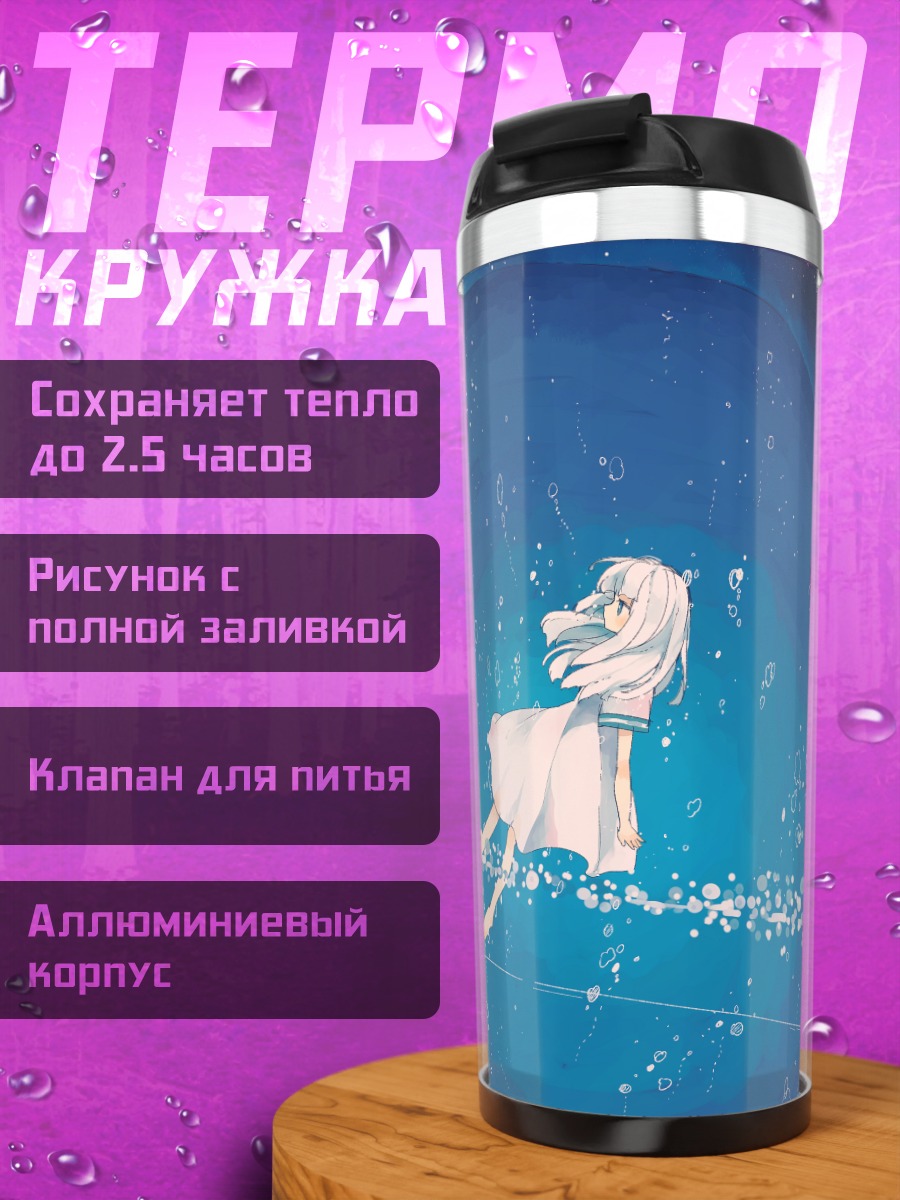 Термокружка Девушка в океане