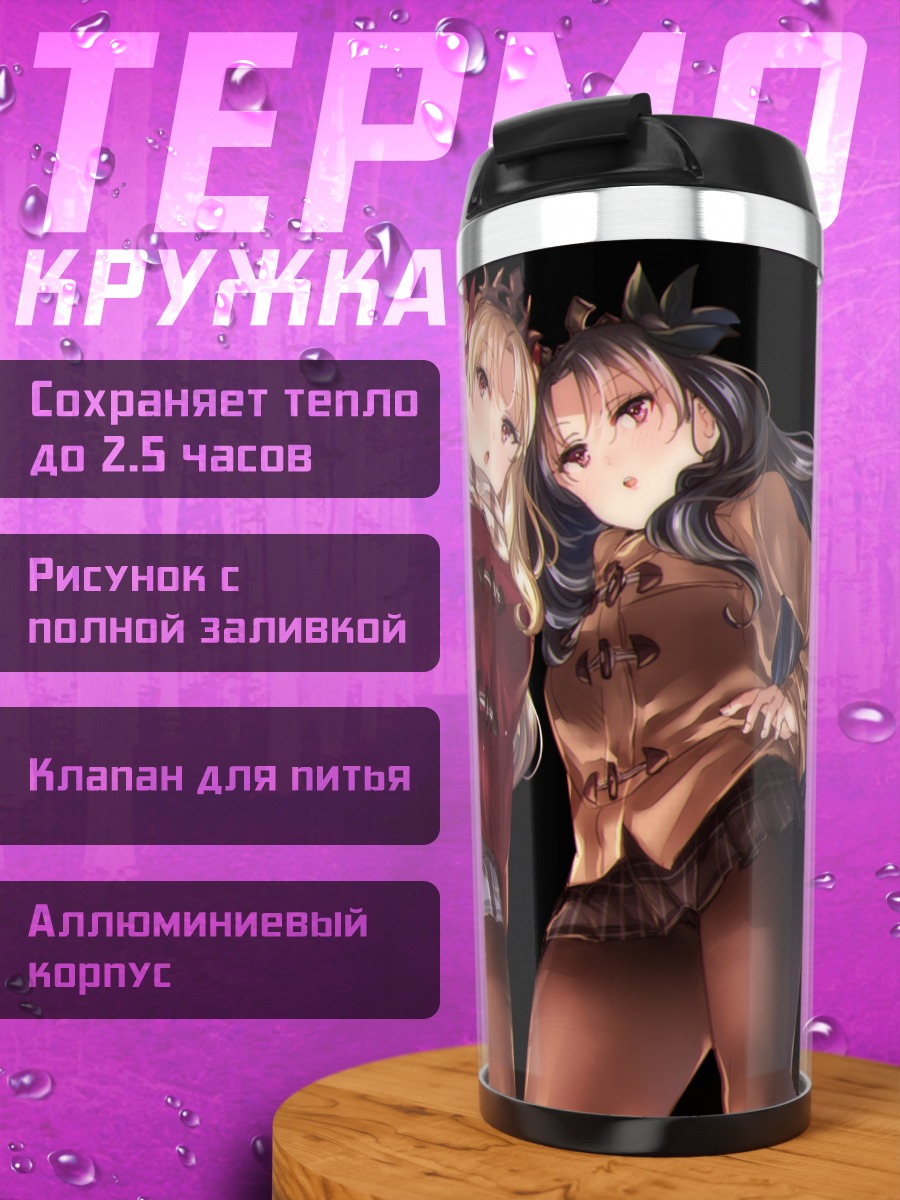 Термокружка Эрешкигаль и Иштар