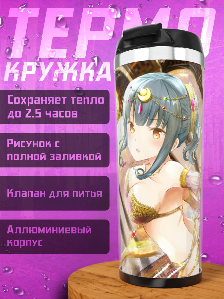 Термокружка Риса Шиномия в золоте