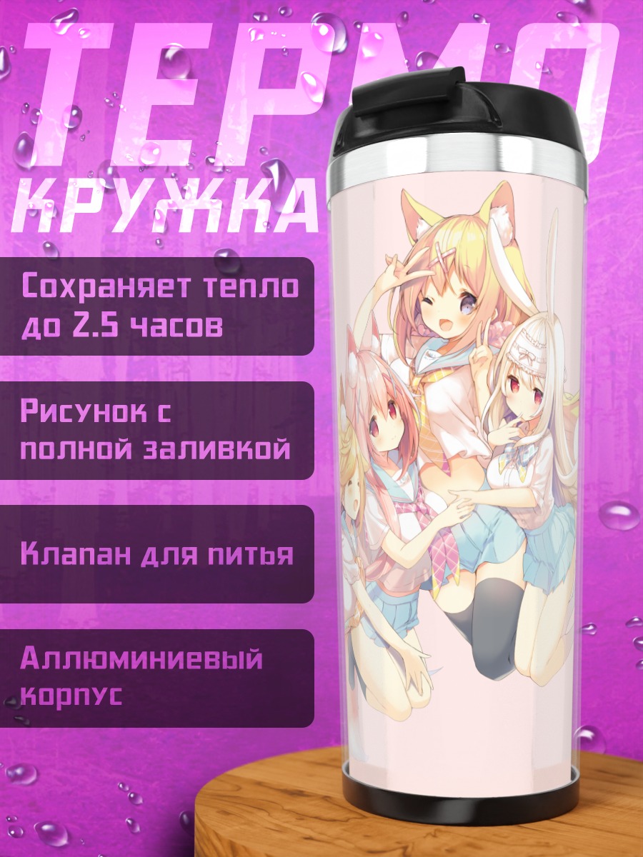 Термокружка Аки Амамия и подруги