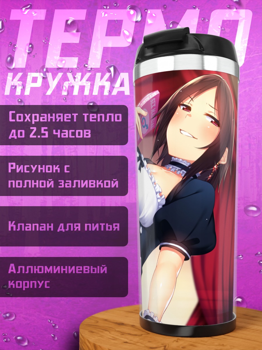 Термокружка Горничная с книгой
