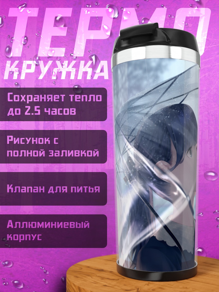 Термокружка Девушка под зонтом