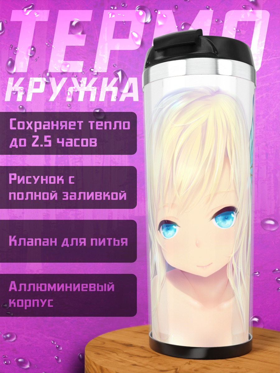 Термокружка Сена Кашивадзаки с бабочкой