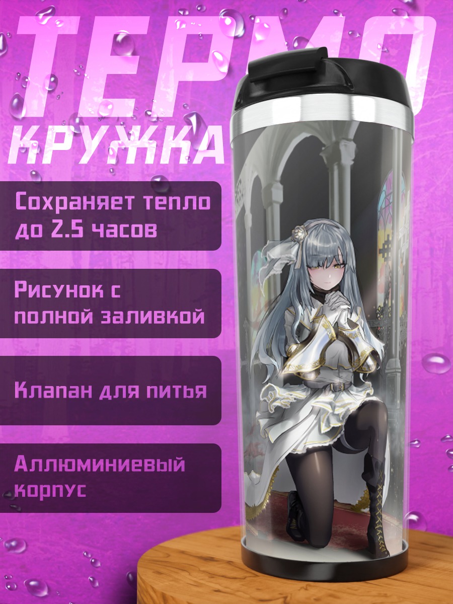 Термокружка Девы с мечом