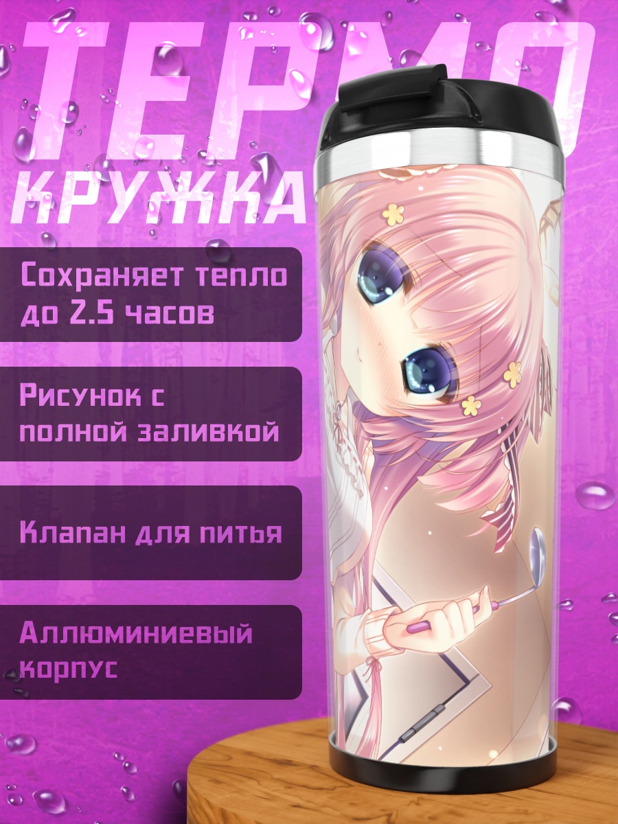 Термокружка Коко Ирия горничная