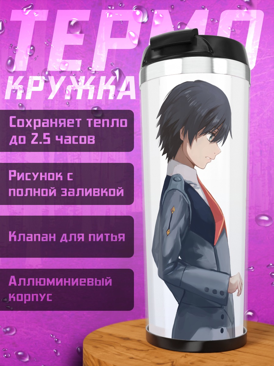 Термокружка Зеро Ту и Хиро