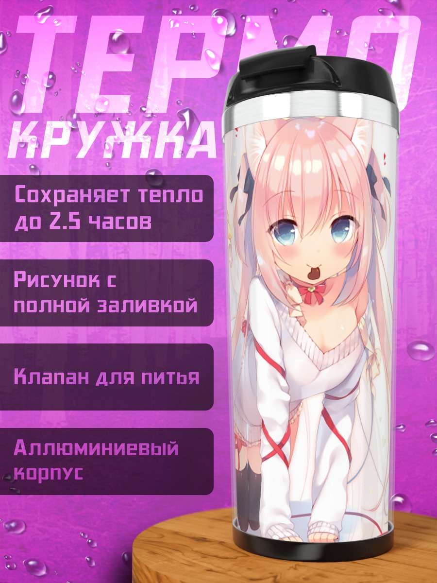 Термокружка Розовая кошкодевочка с конфетами