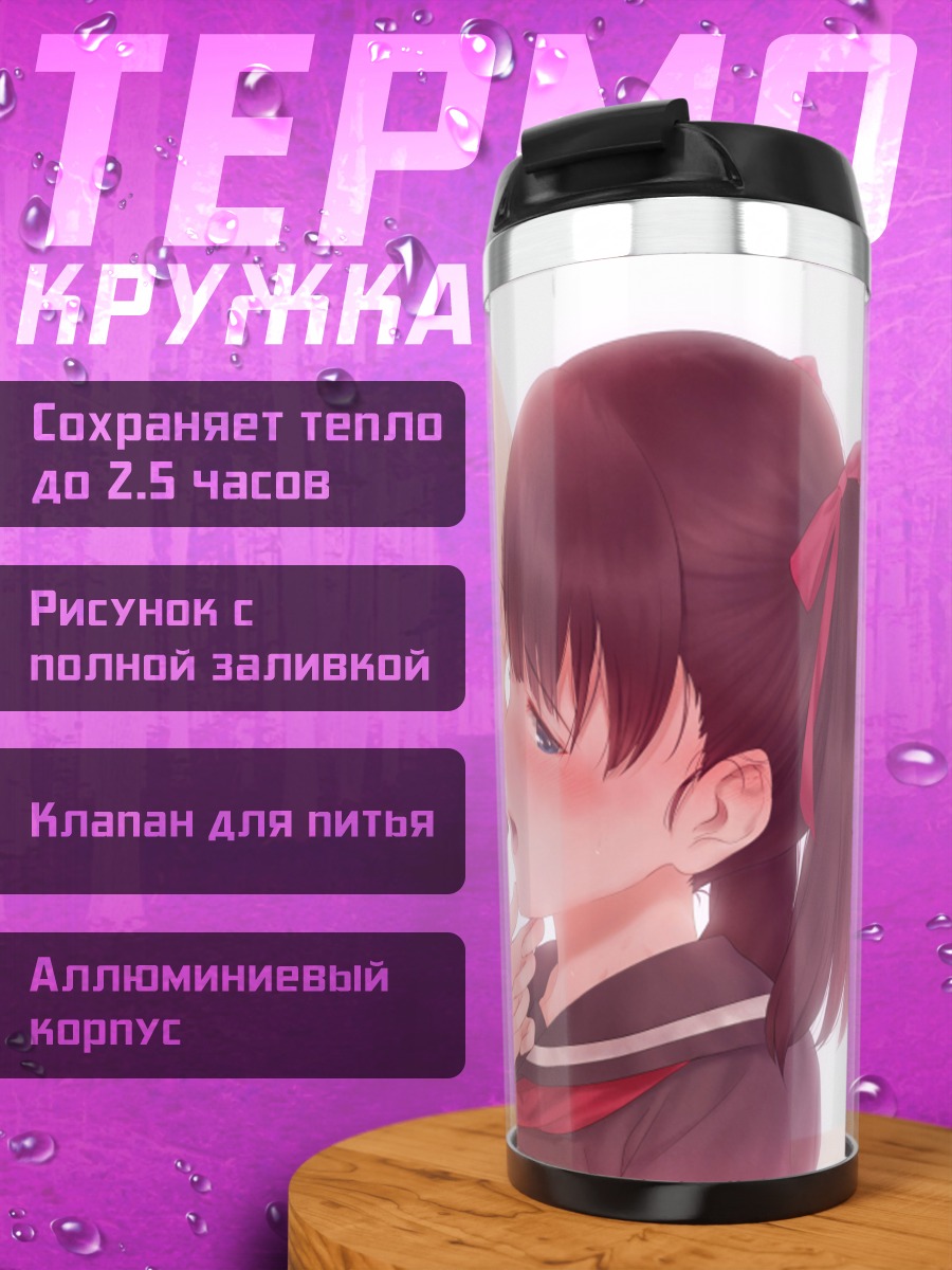 Термокружка Сладкий момент в школе