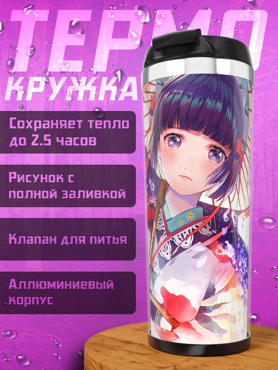 Термокружка Девушка в кимоно