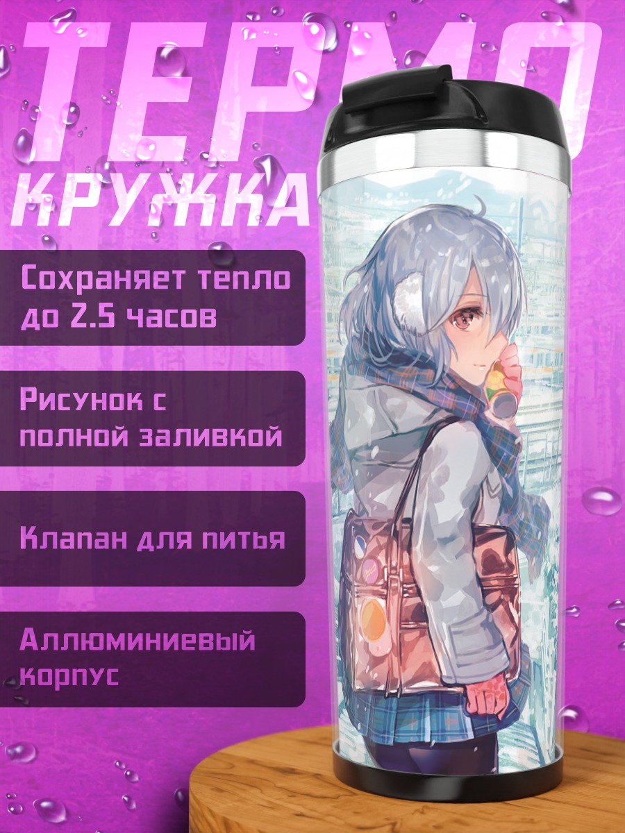 Термокружка Зимняя школьница в снегу