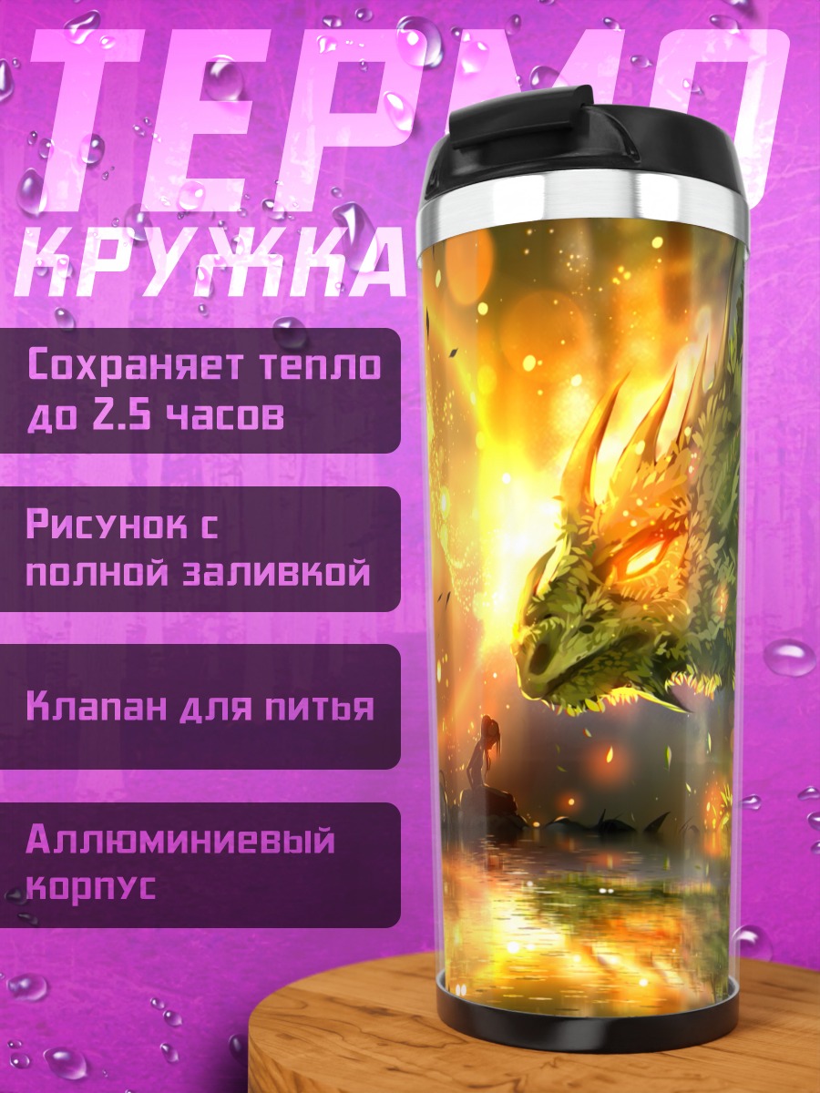 Термокружка Золотой дракон у воды
