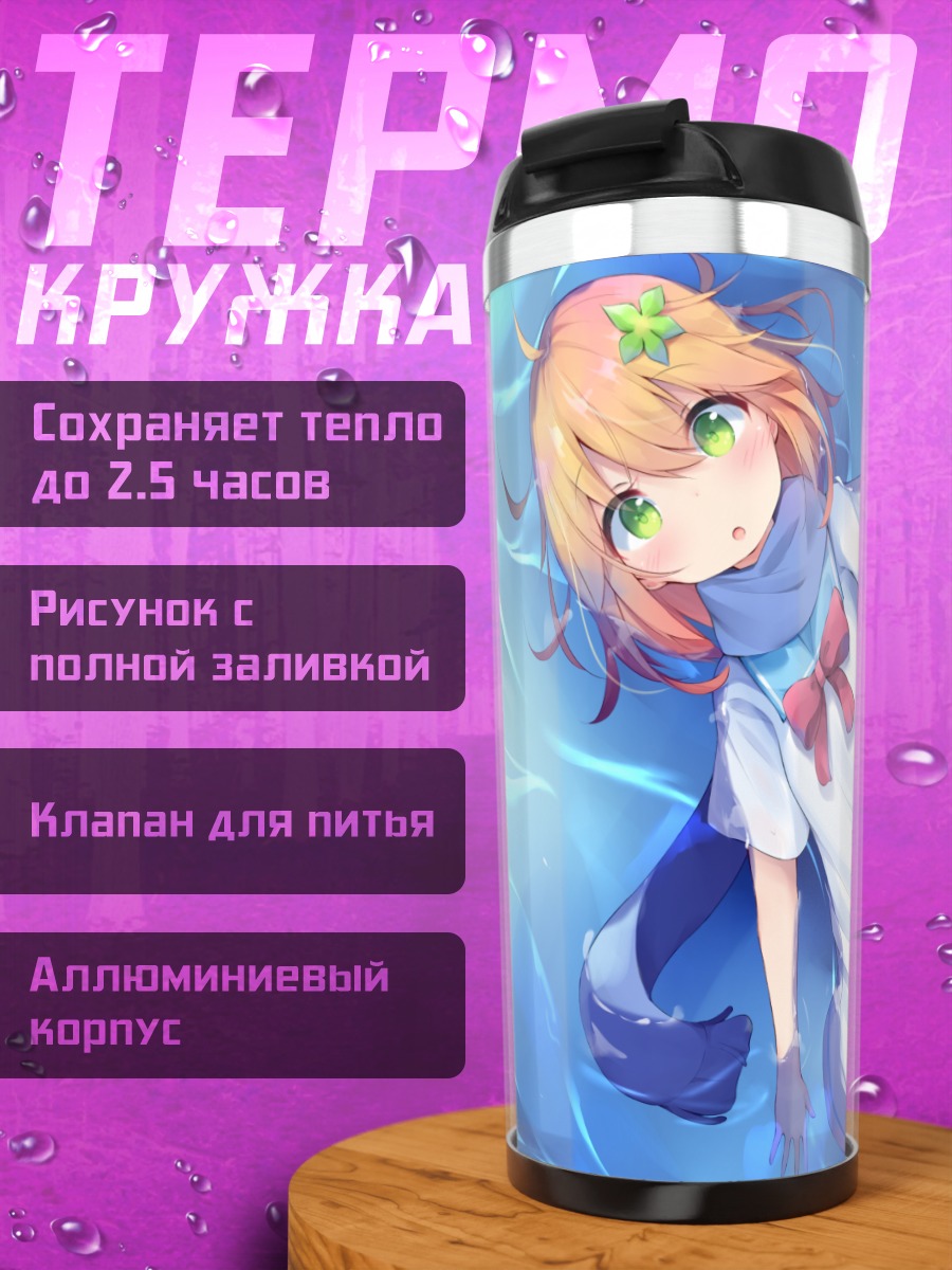 Термокружка Тисаки в воде