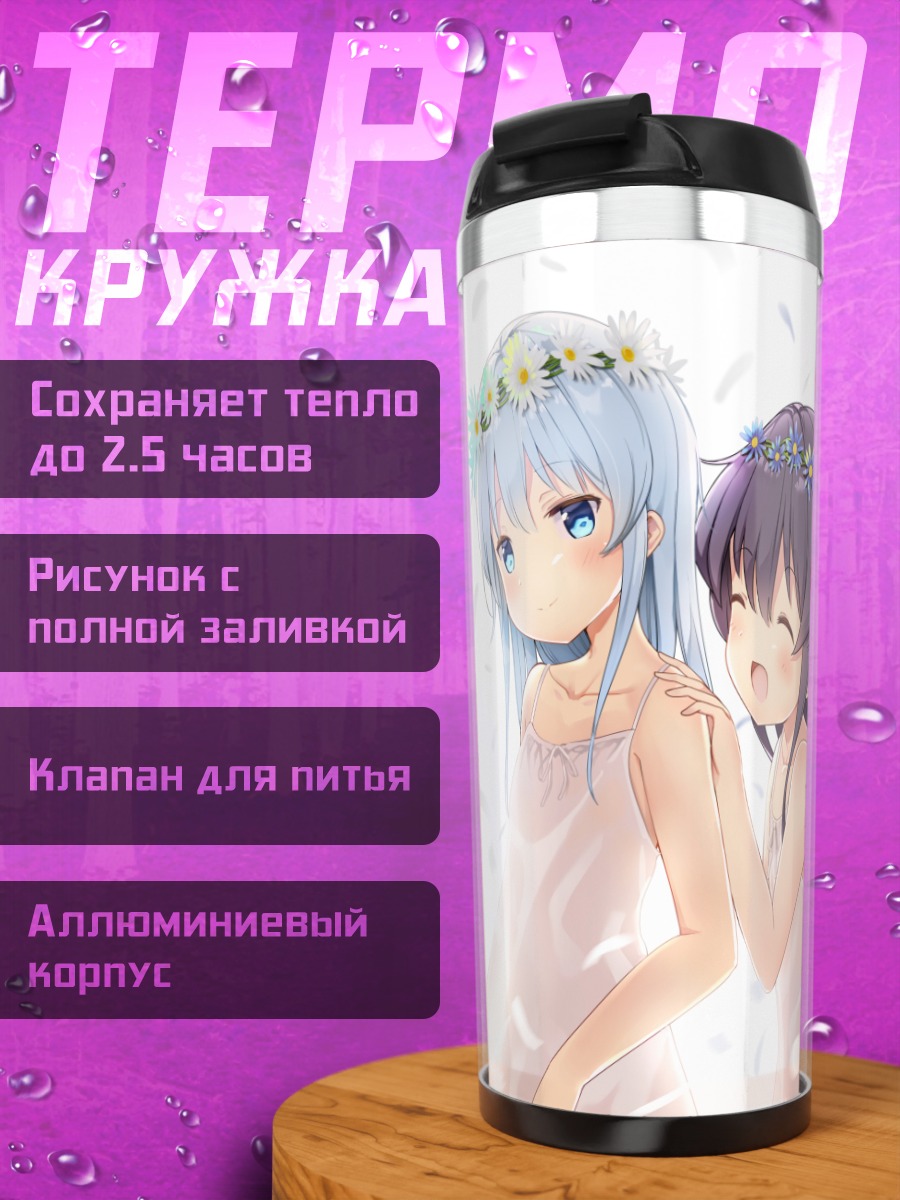 Термокружка Девушки Kantai Collection