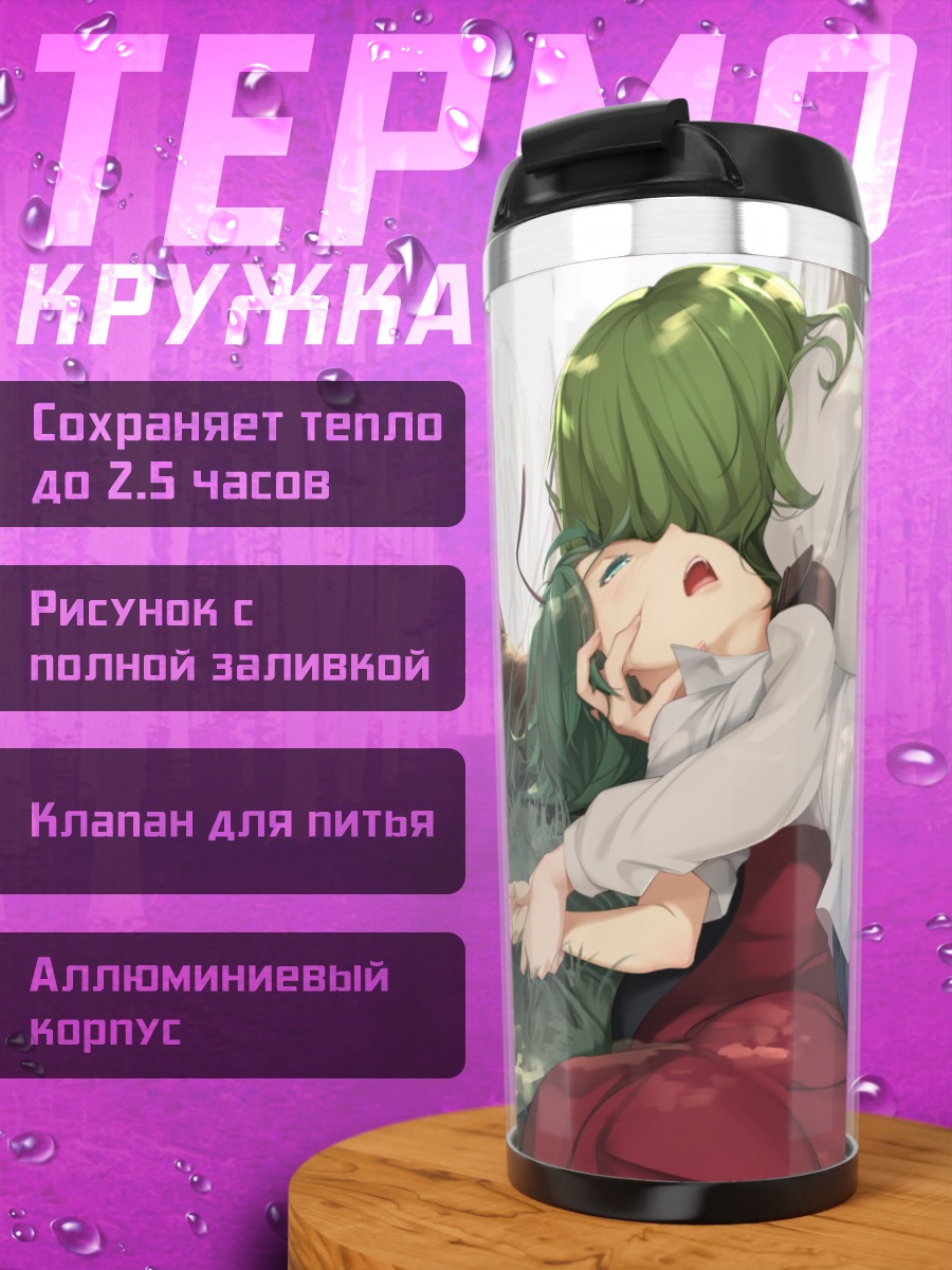 Термокружка Юка Казами в траве