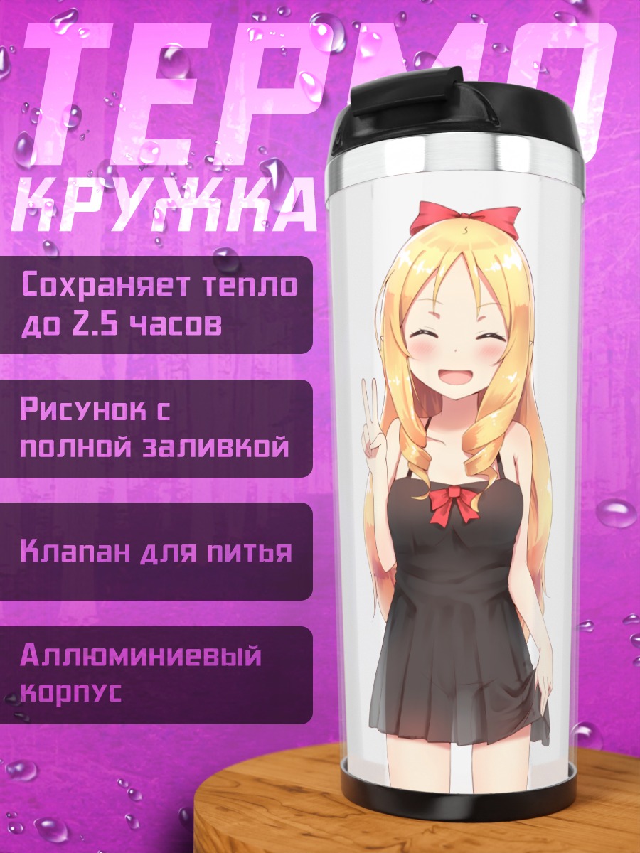 Термокружка Эльф Ямада в платье