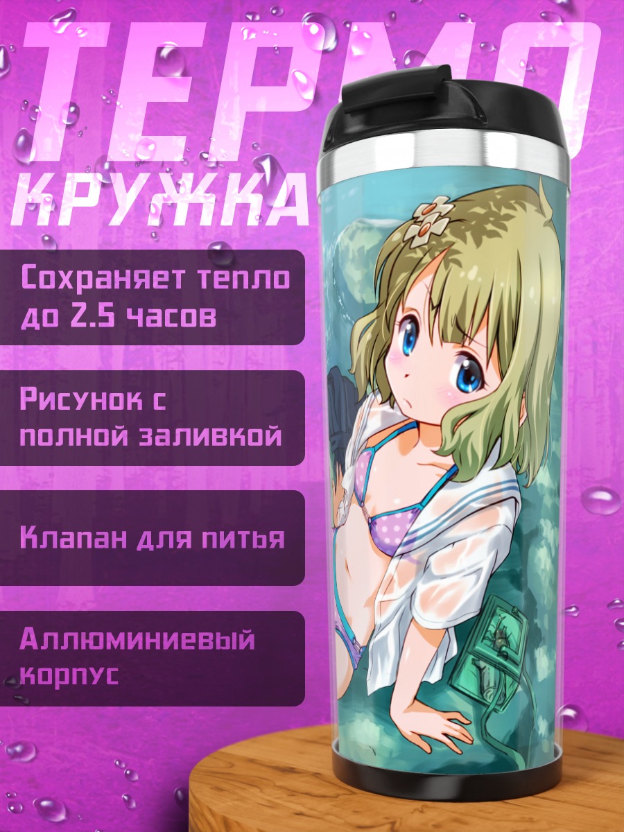 Термокружка Момоко Суо на пляже