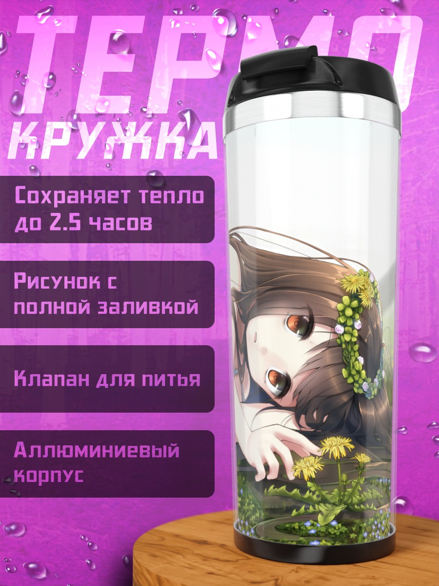Термокружка Девушка в цветах