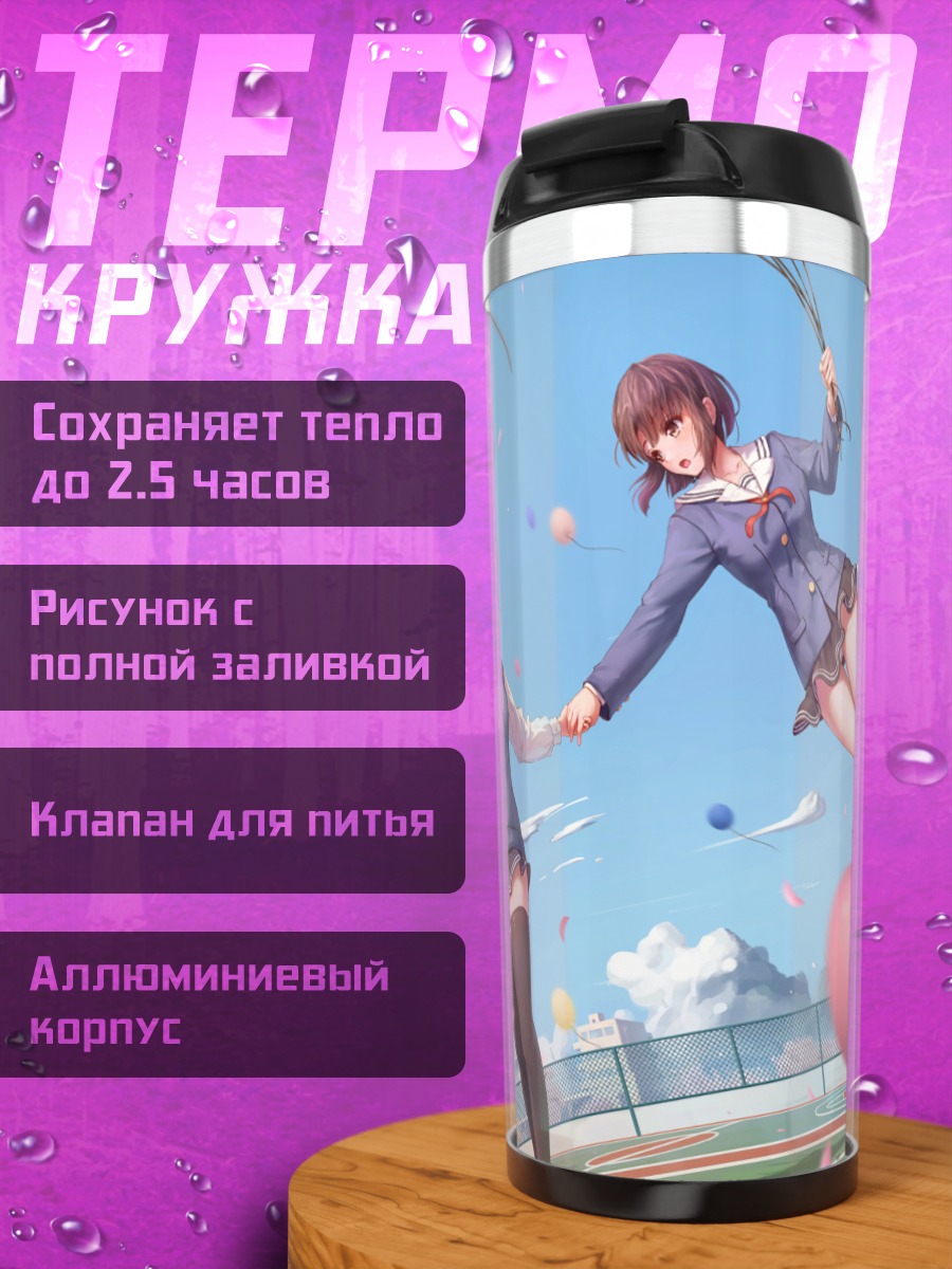 Термокружка Мегуми Като и Эрири