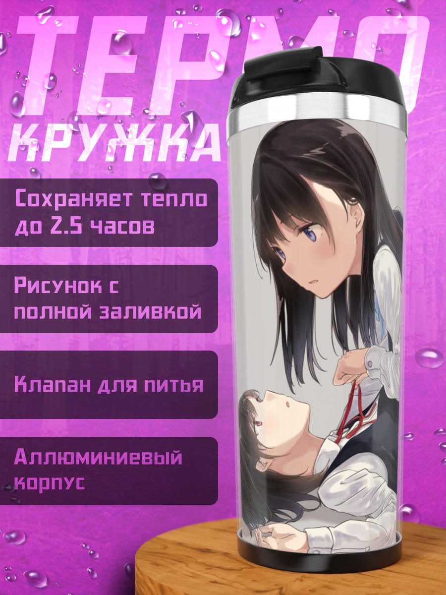Термокружка Школьницы в объятиях