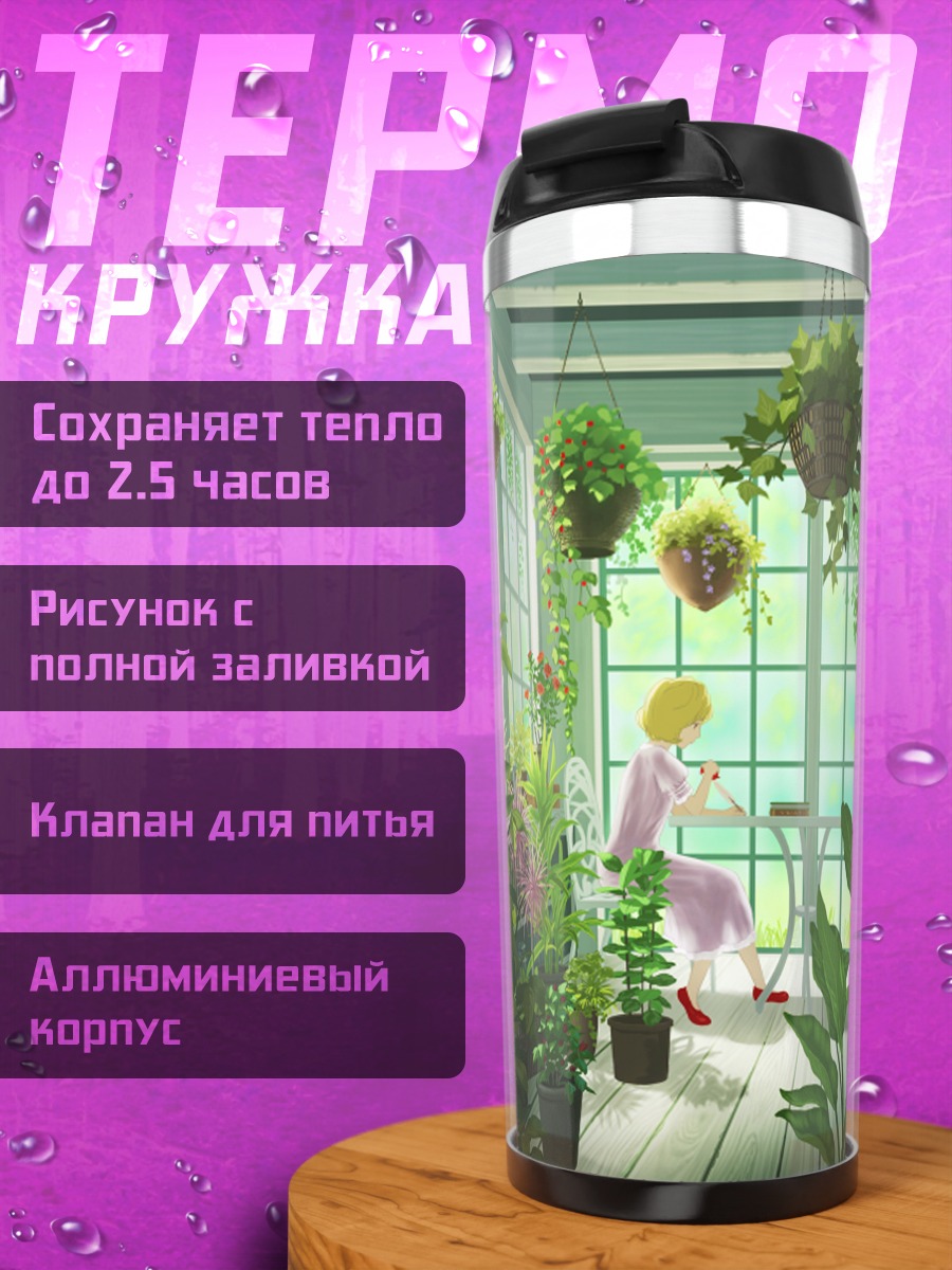 Термокружка Цветущий сад в книге