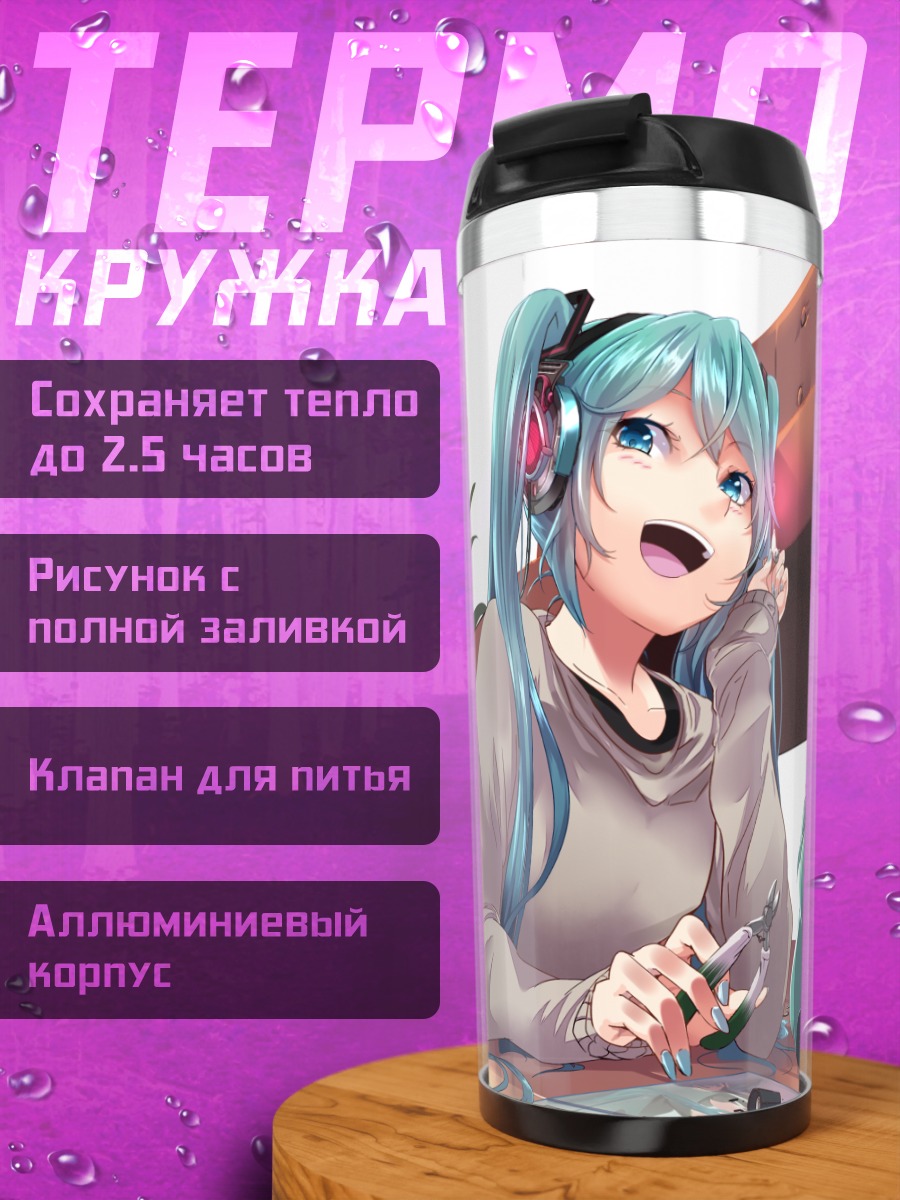 Термокружка Мику Хацунэ за работой