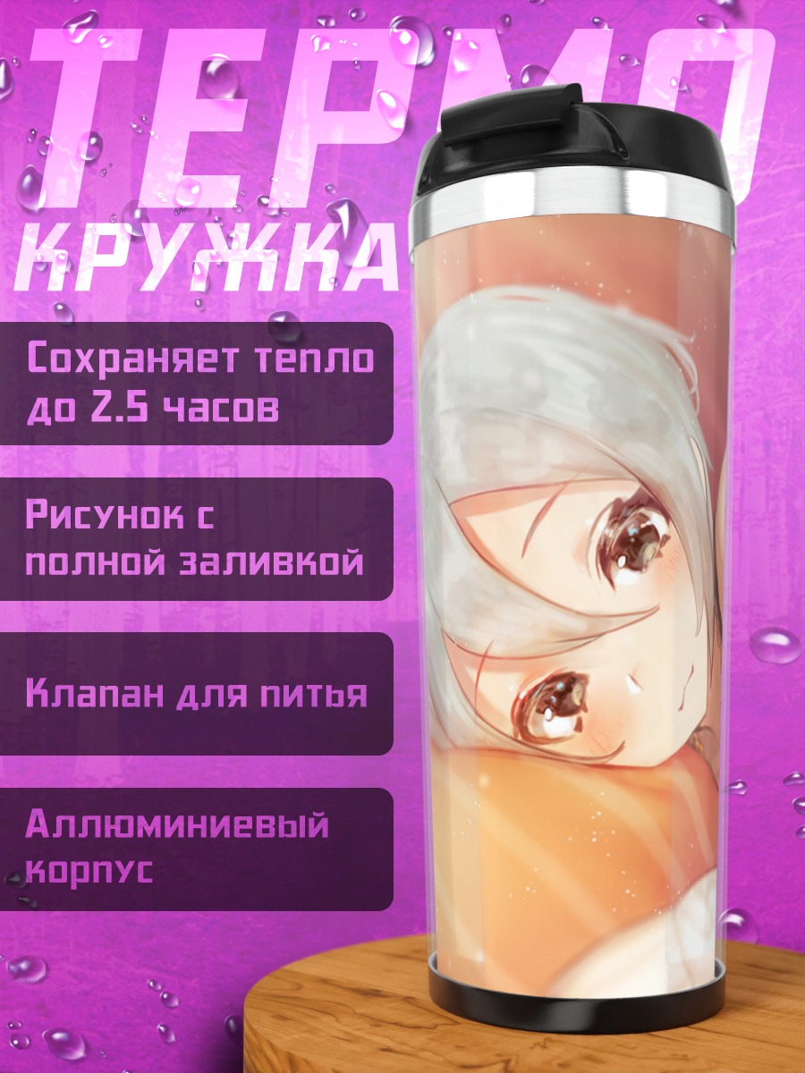 Термокружка Шуко Сиоми в постели
