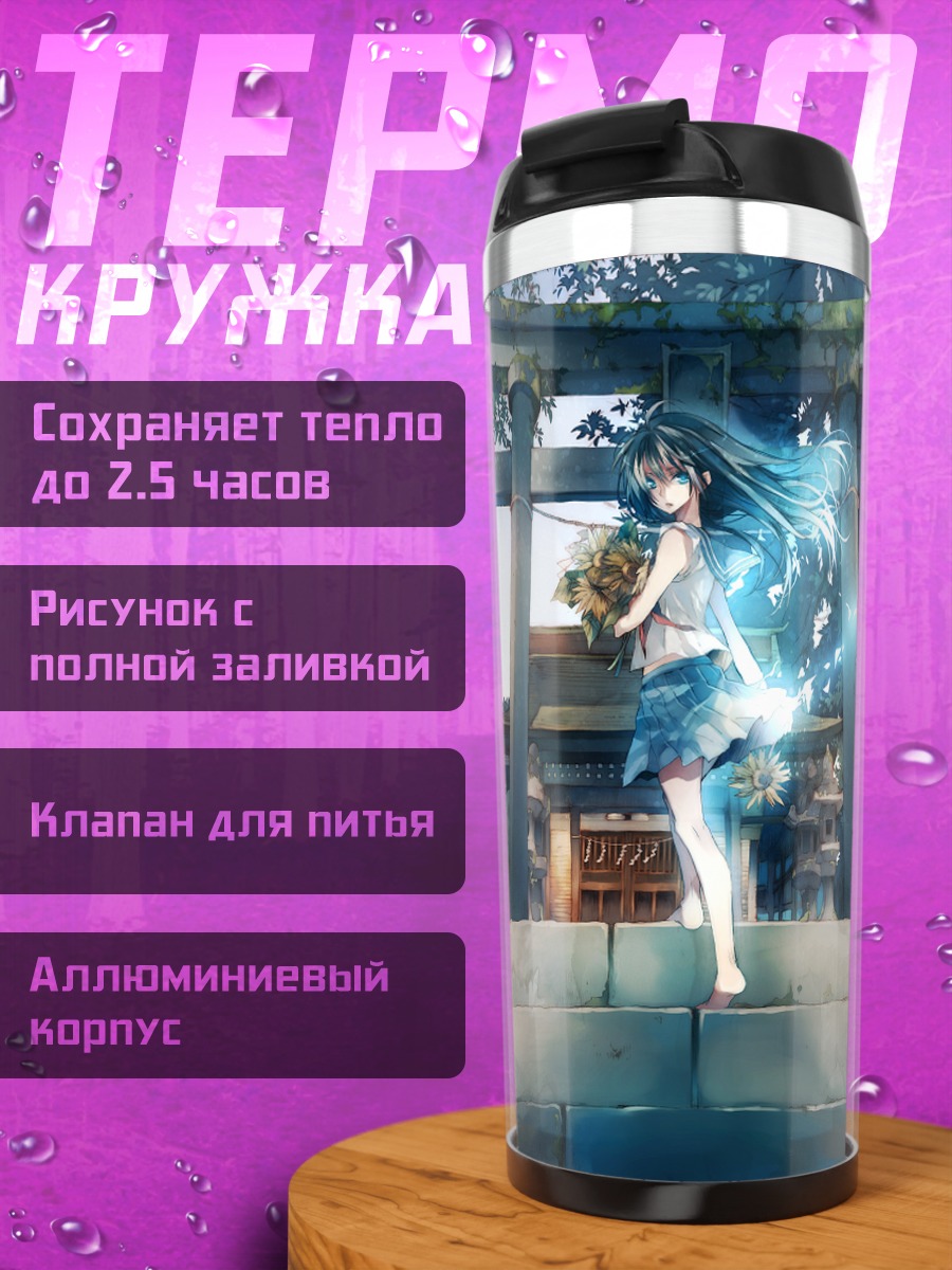 Термокружка Девушка у тории