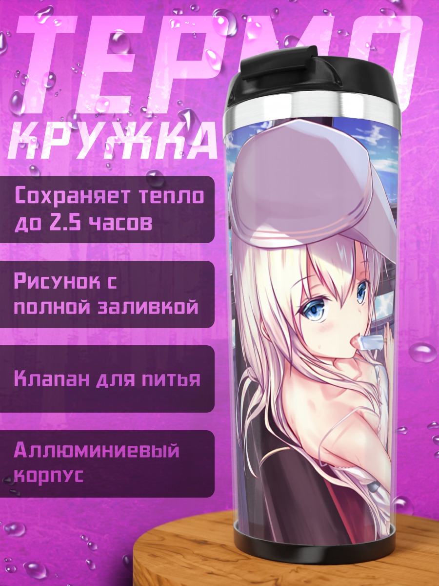 Термокружка Хибики на палубе